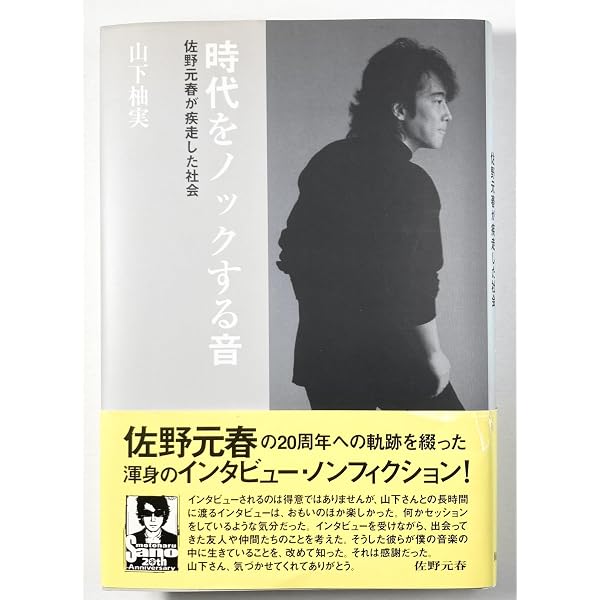 ザ・ソングライターズ | 佐野 元春 |本 | 通販 | Amazon